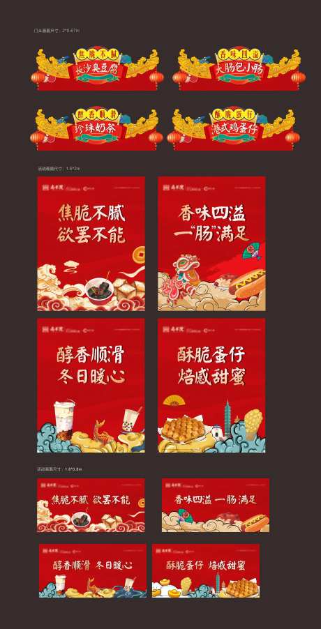 国潮美食摊位包装-采灵感-https://www.cailinggan.com/
