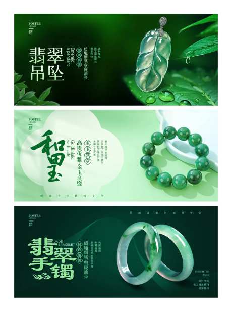 翡翠促销电商海报-采灵感-https://www.cailinggan.com/
