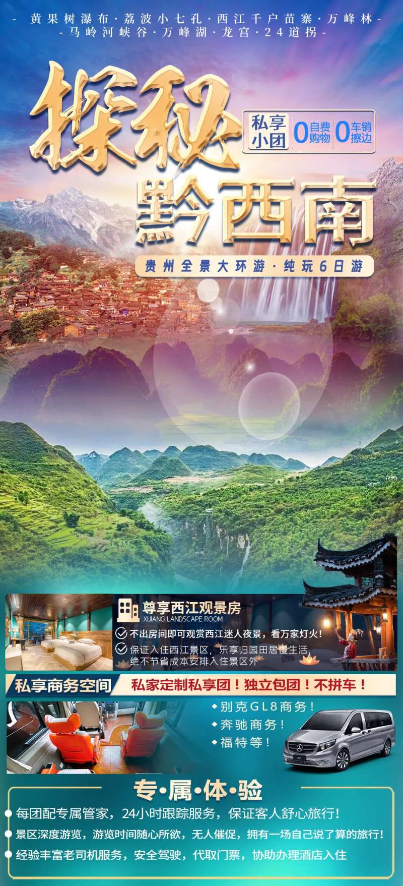 探秘黔西南旅游海报-采灵感-cailinggan.com