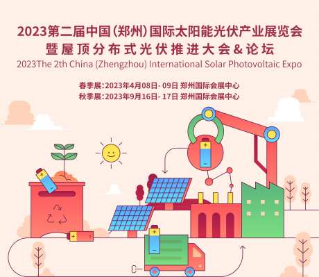 太阳能光伏产业展览会-采灵感-https://www.cailinggan.com/