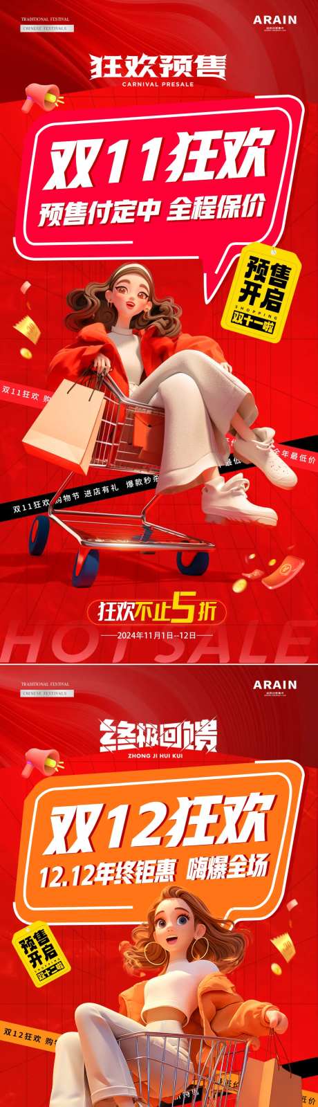 电商医美双11双12购物车海报-采灵感-https://www.cailinggan.com/