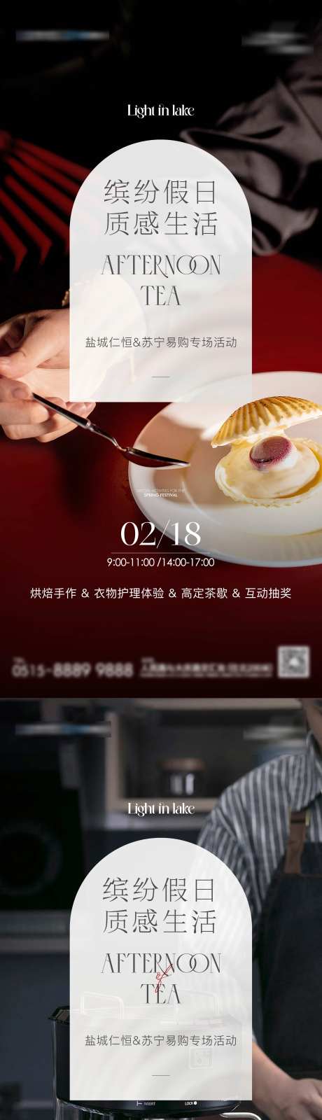 地产咖啡下午茶活动系列海报-采灵感-https://www.cailinggan.com/