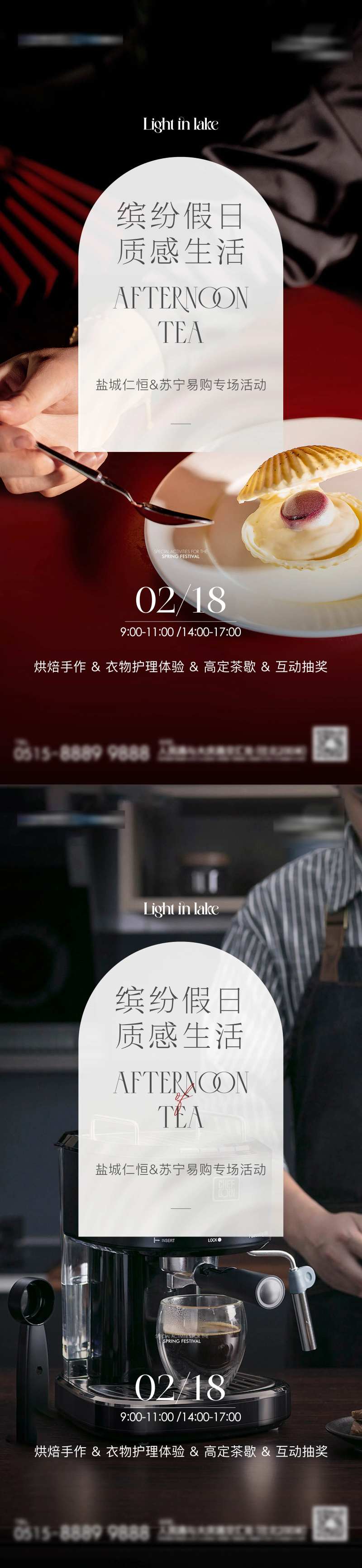 地产咖啡下午茶活动系列海报-采灵感-cailinggan.com