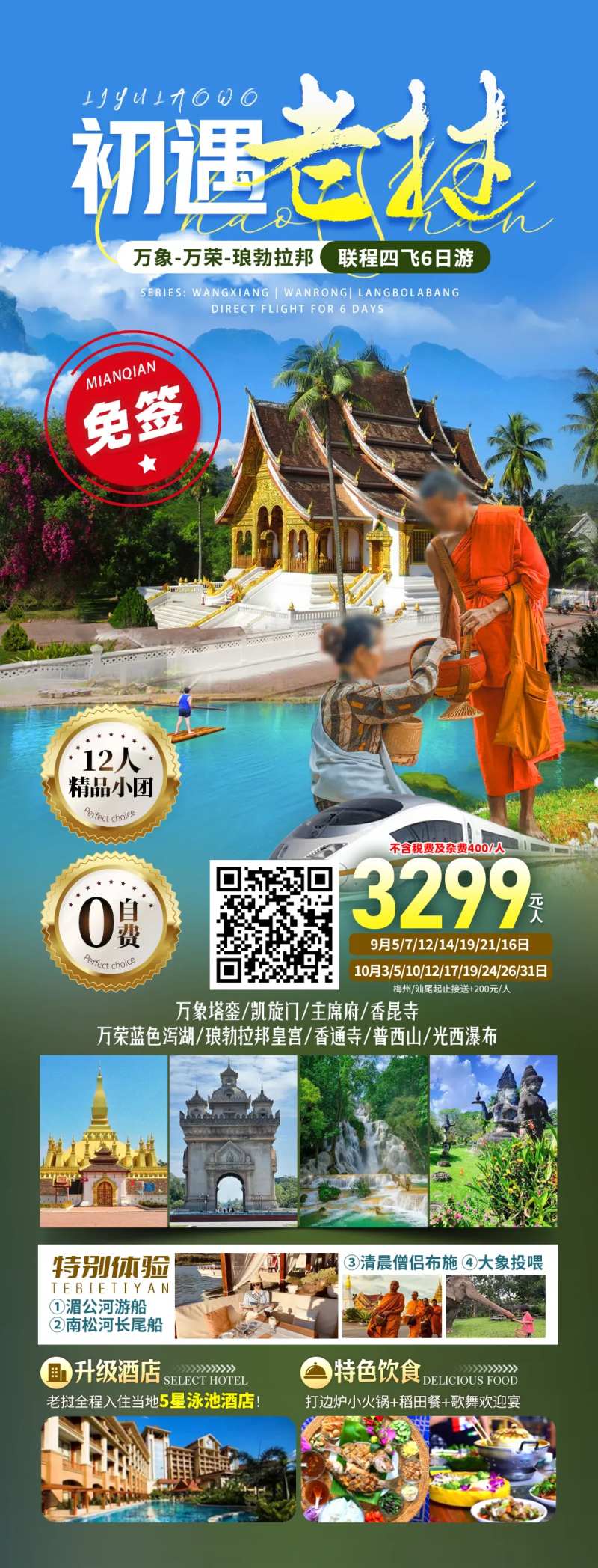 初遇老挝旅游海报-采灵感-cailinggan.com