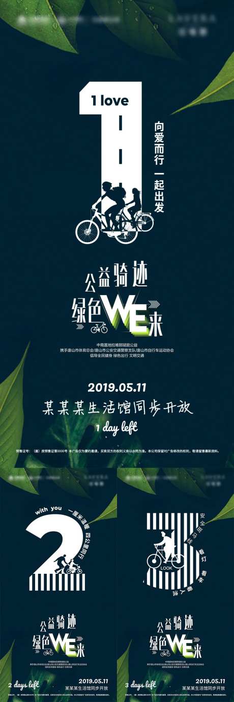 公益骑行倒计时系列海报文旅地产活动-采灵感-https://www.cailinggan.com/