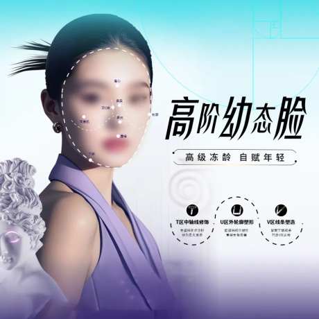 医美高阶幼态脸头图-采灵感-https://www.cailinggan.com/