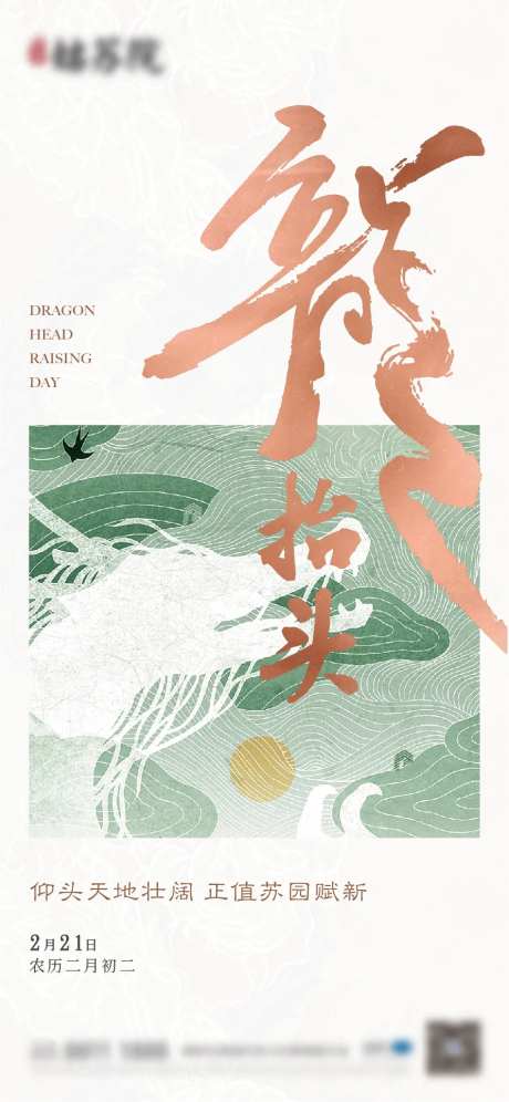 中式龙抬头海报-采灵感-https://www.cailinggan.com/
