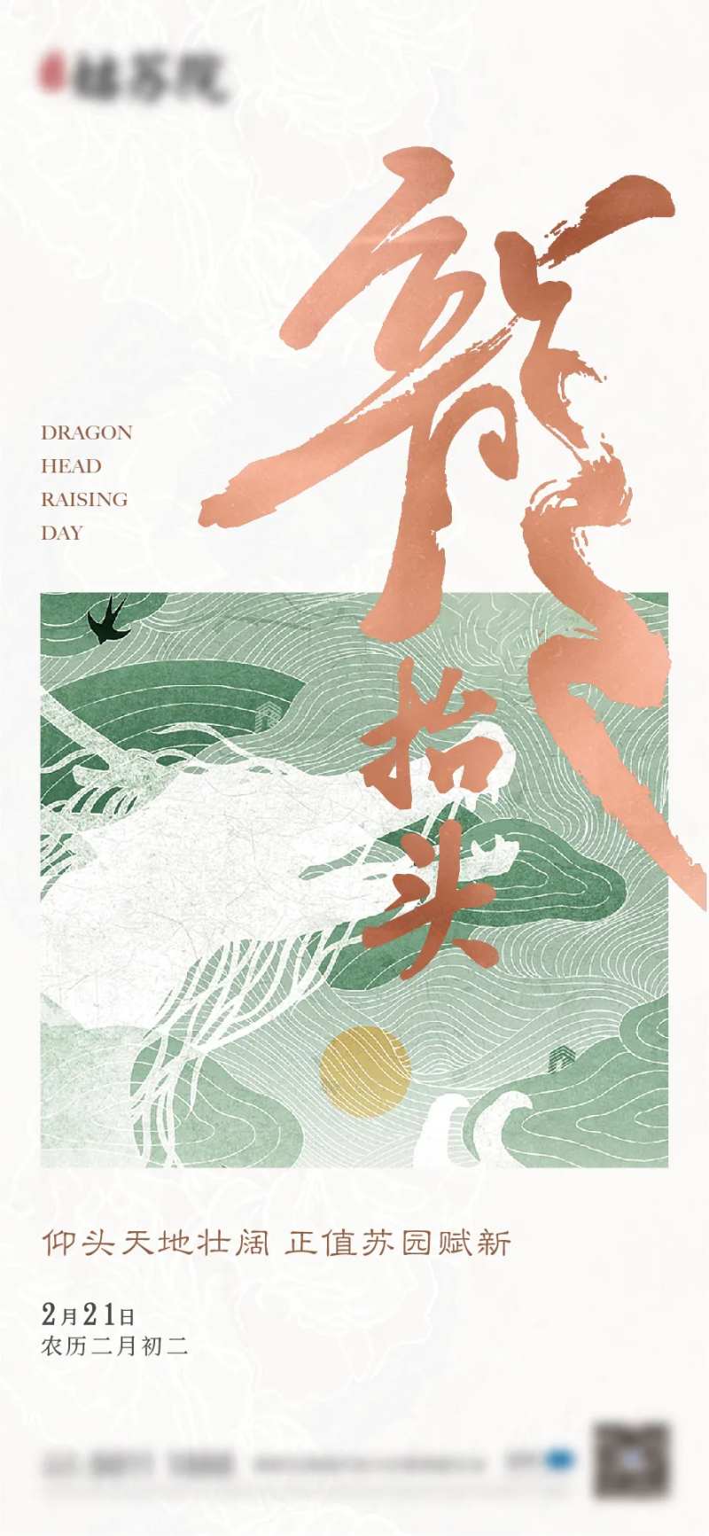 中式龙抬头海报-采灵感-cailinggan.com