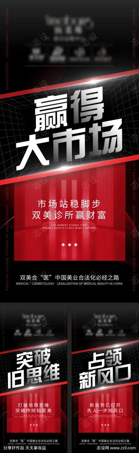 医美招商造势宣传海报-采灵感-cailinggan.com