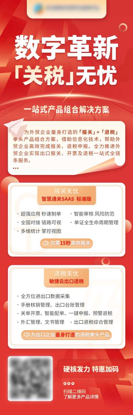 数字革新关税无忧-采灵感-https://www.cailinggan.com/