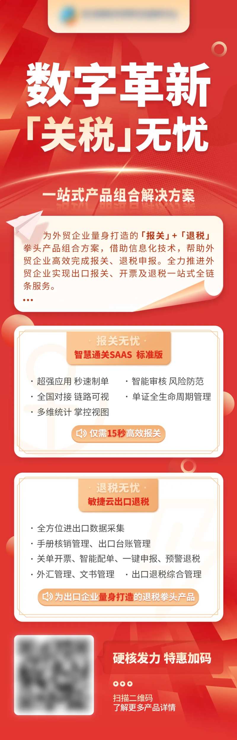 数字革新关税无忧-采灵感-cailinggan.com