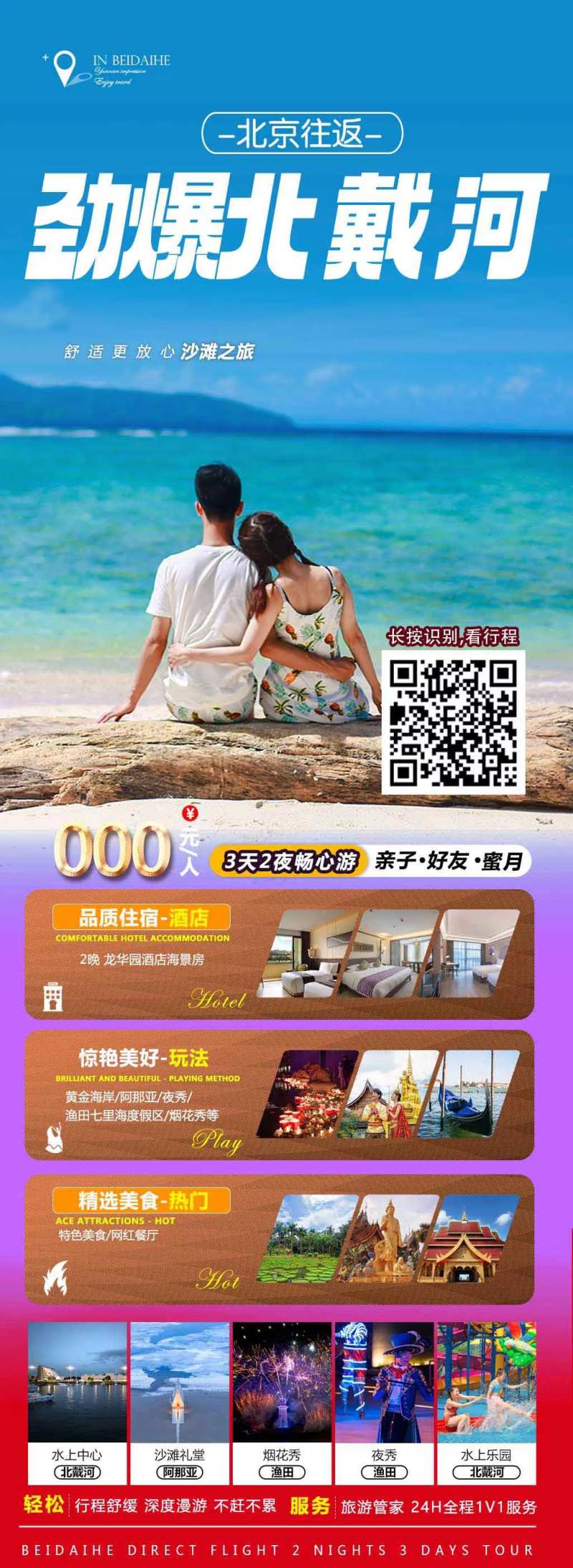 北戴河旅游海报-采灵感-cailinggan.com