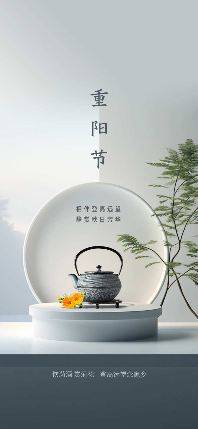 重阳微信海报-采灵感-cailinggan.com