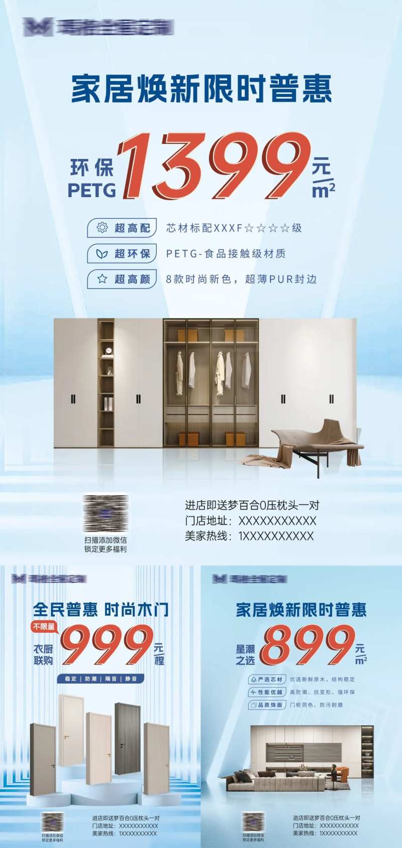 家居家具焕新限时普惠系列海报-采灵感-cailinggan.com