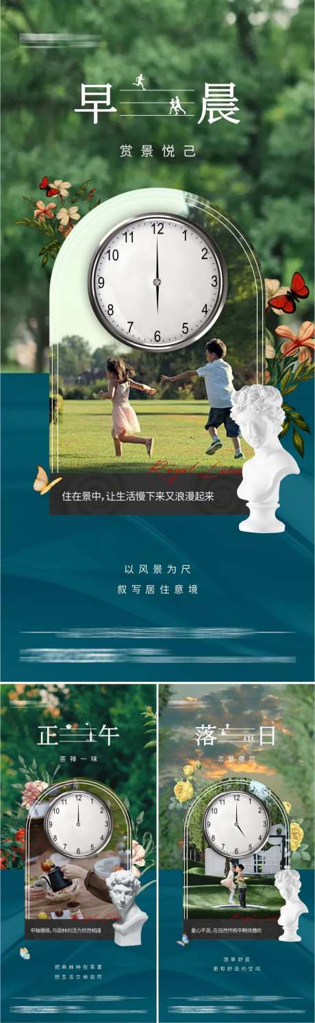 地产园林时辰价值点系列海报-采灵感-https://www.cailinggan.com/