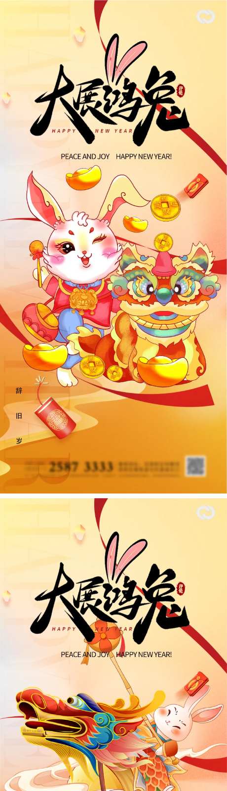 2023兔年新年元旦兔年春节除夕小年-采灵感-https://www.cailinggan.com/