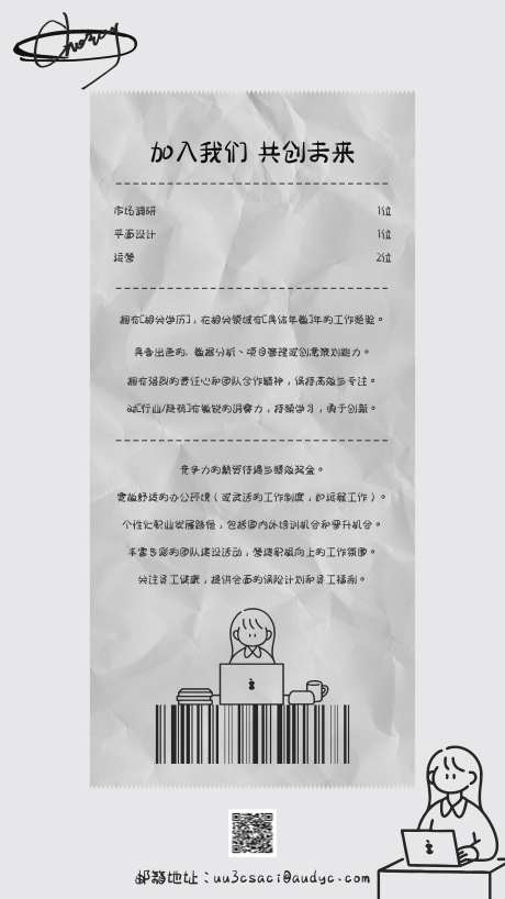 招聘小票海报-采灵感-https://www.cailinggan.com/