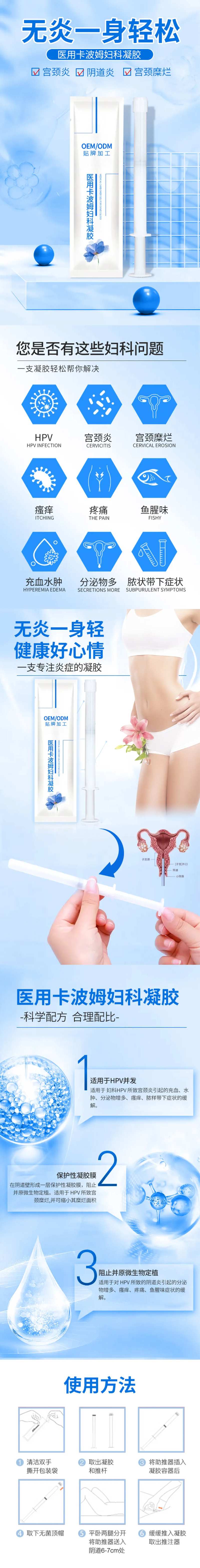 医用卡波姆妇科凝胶电商详情页-采灵感-cailinggan.com