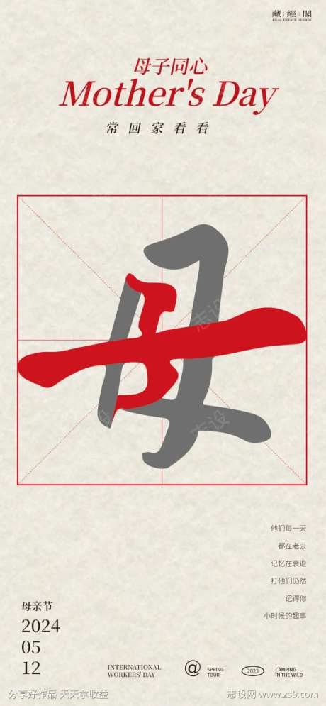 母子同心创意海报-采灵感-https://www.cailinggan.com/