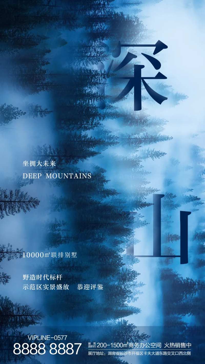 房地产中式大气谷雨节气深山移动端海报-采灵感-cailinggan.com