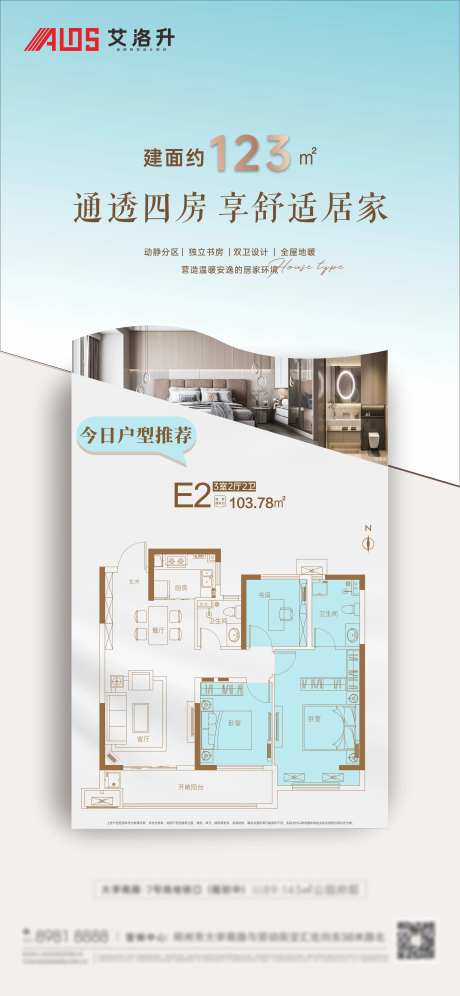 今日好房推荐海报-采灵感-https://www.cailinggan.com/