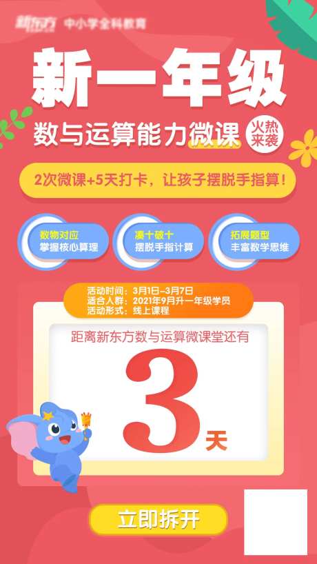 少儿课程倒计时海报-采灵感-https://www.cailinggan.com/