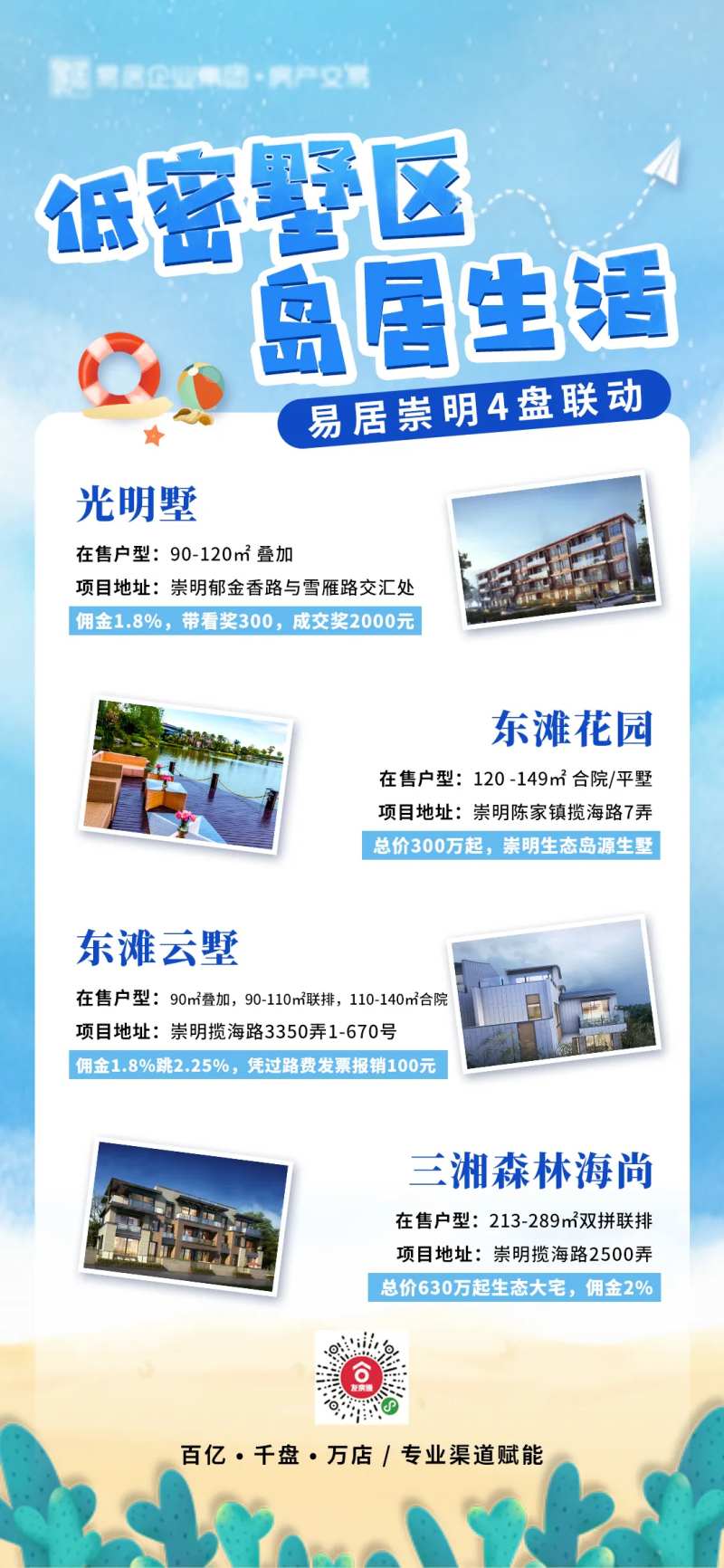 地产岛居生活海报-采灵感-cailinggan.com