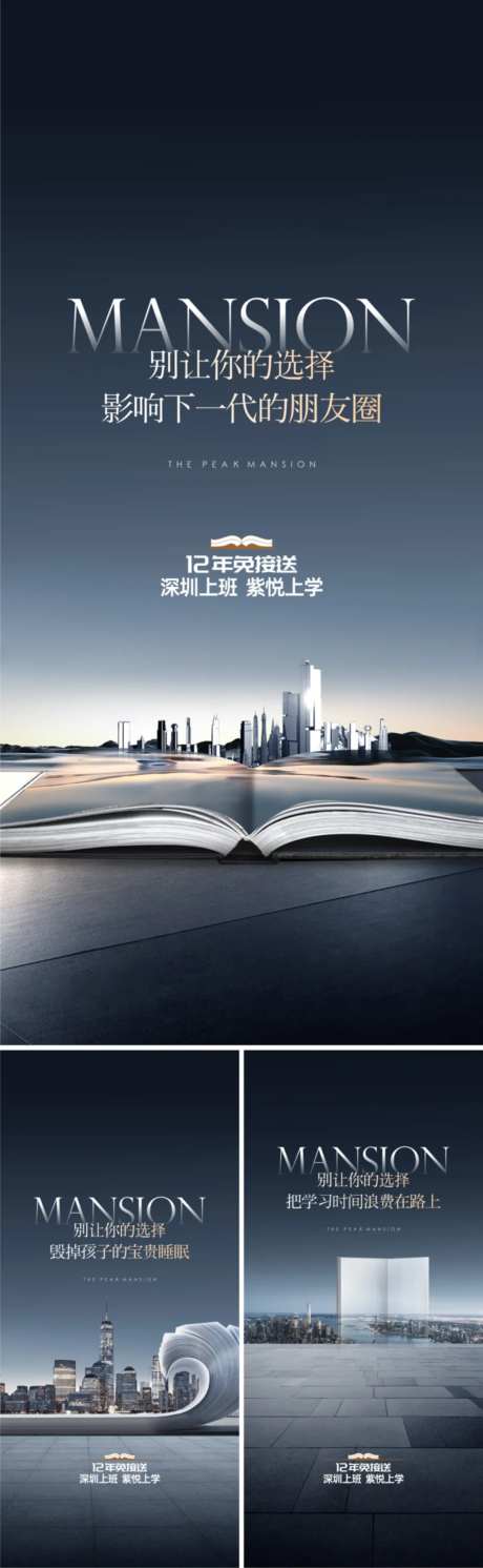 地产学区房海报-采灵感-https://www.cailinggan.com/