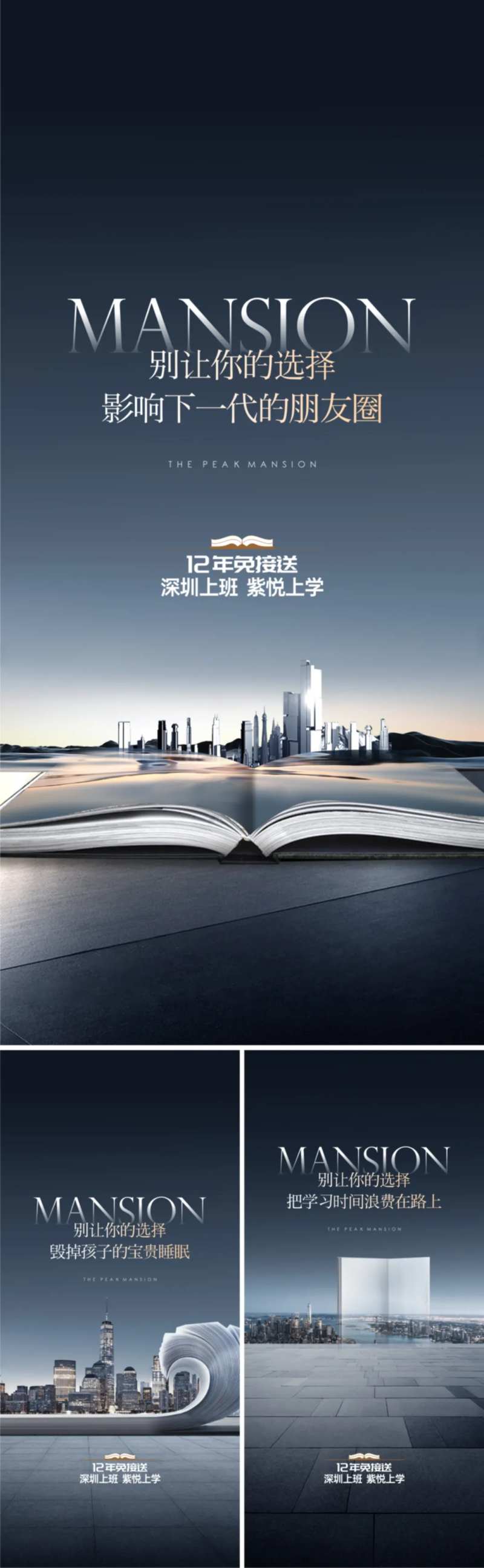 地产学区房海报-采灵感-cailinggan.com