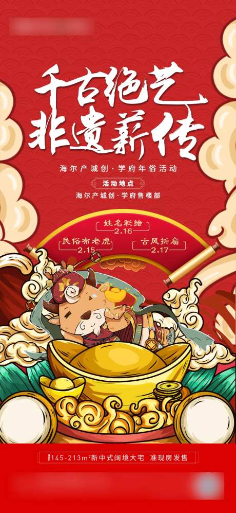 年俗活动预告-采灵感-https://www.cailinggan.com/