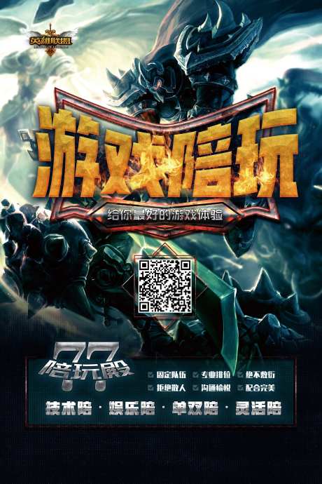 游戏陪玩海报-采灵感-https://www.cailinggan.com/