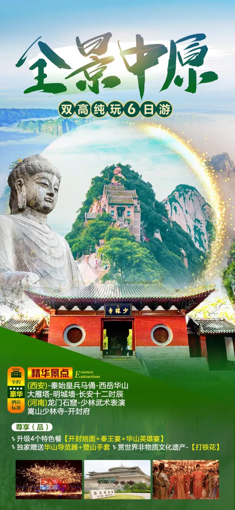 全景中原海报-采灵感-cailinggan.com