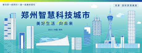 郑州科技城市旅游背景板-采灵感-https://www.cailinggan.com/