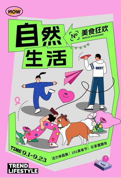 自然生活美食节童趣会活动海报-采灵感-https://www.cailinggan.com/