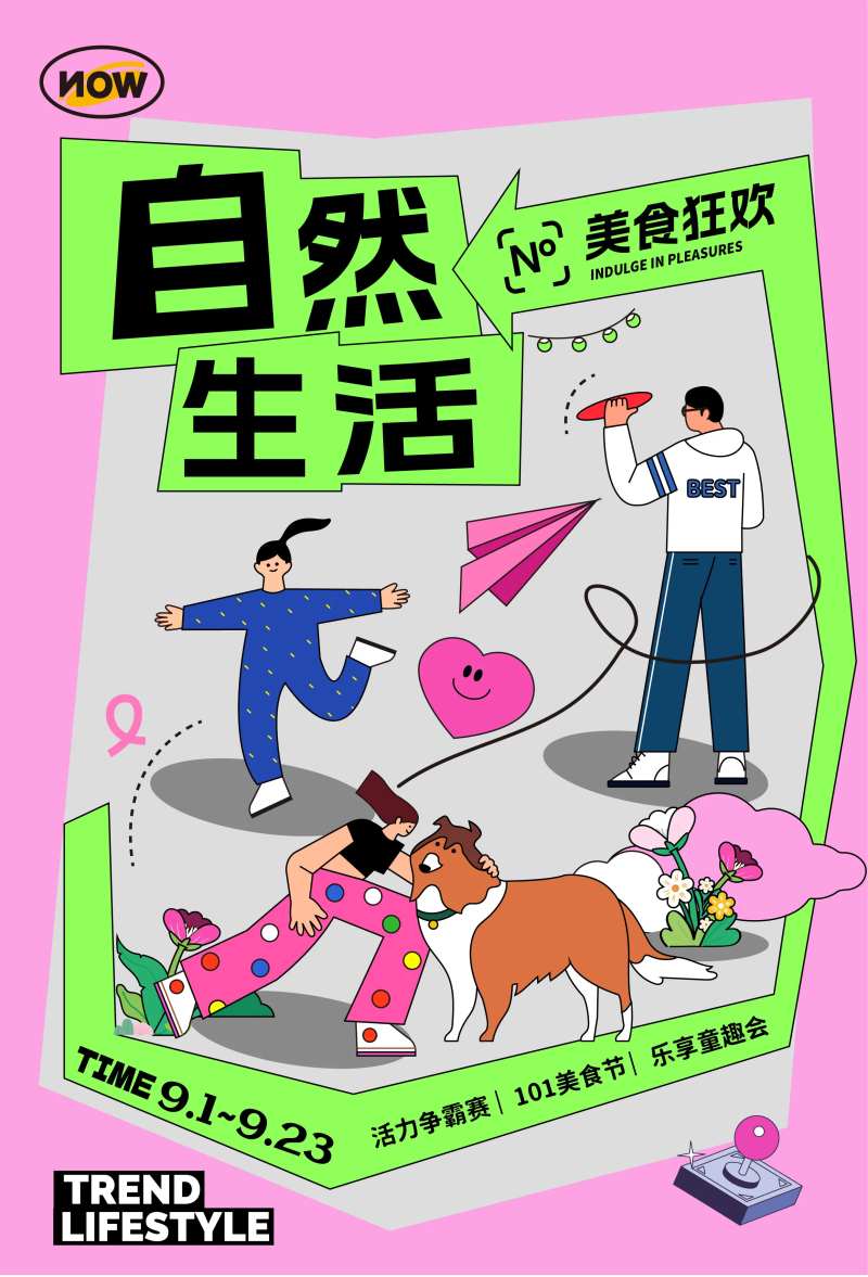 自然生活美食节童趣会活动海报-采灵感-cailinggan.com