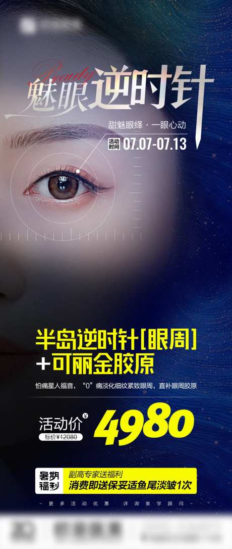 魅眼逆时针-采灵感-https://www.cailinggan.com/