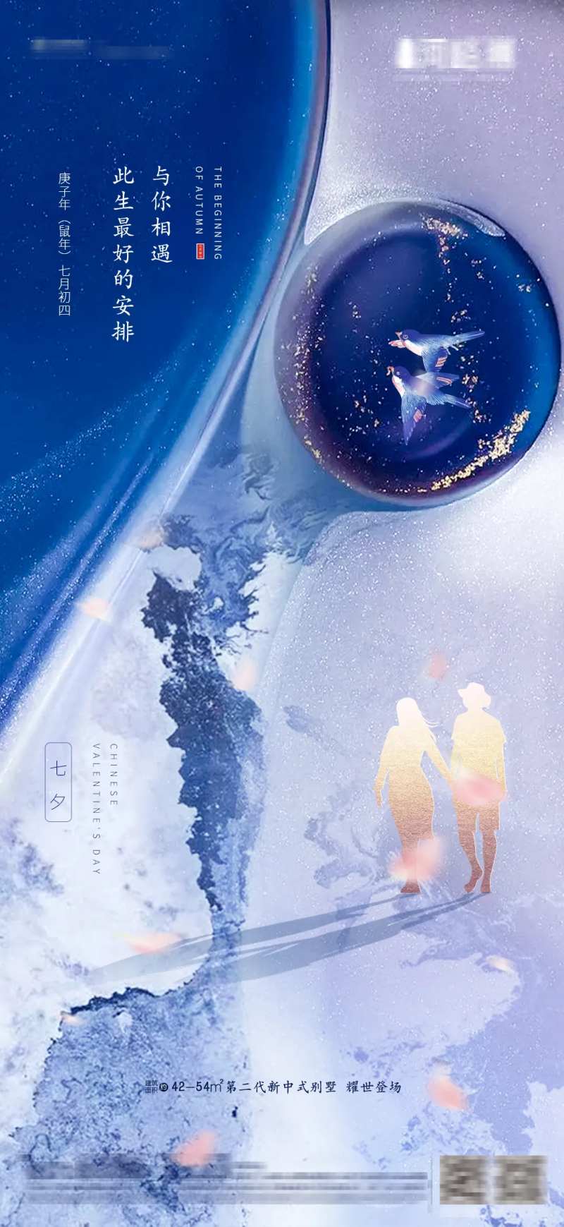 新中式抽象七夕情侣剪影海报-采灵感-cailinggan.com