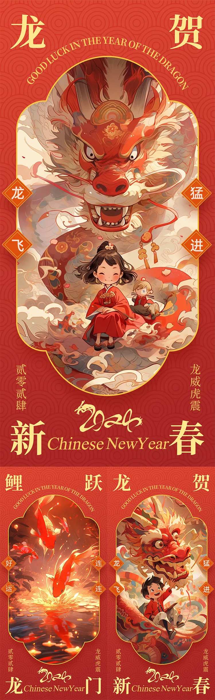 龙年国潮创意海报-采灵感-cailinggan.com
