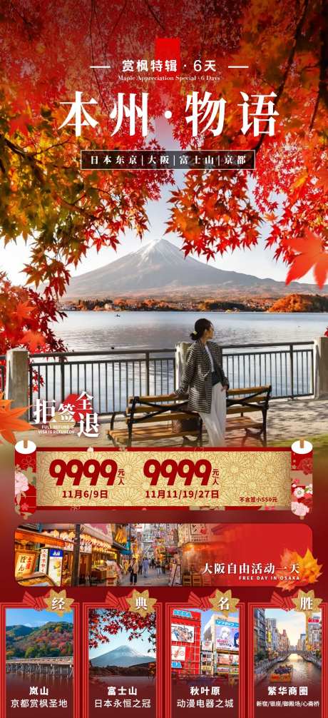 本州物语旅游海报-采灵感-https://www.cailinggan.com/