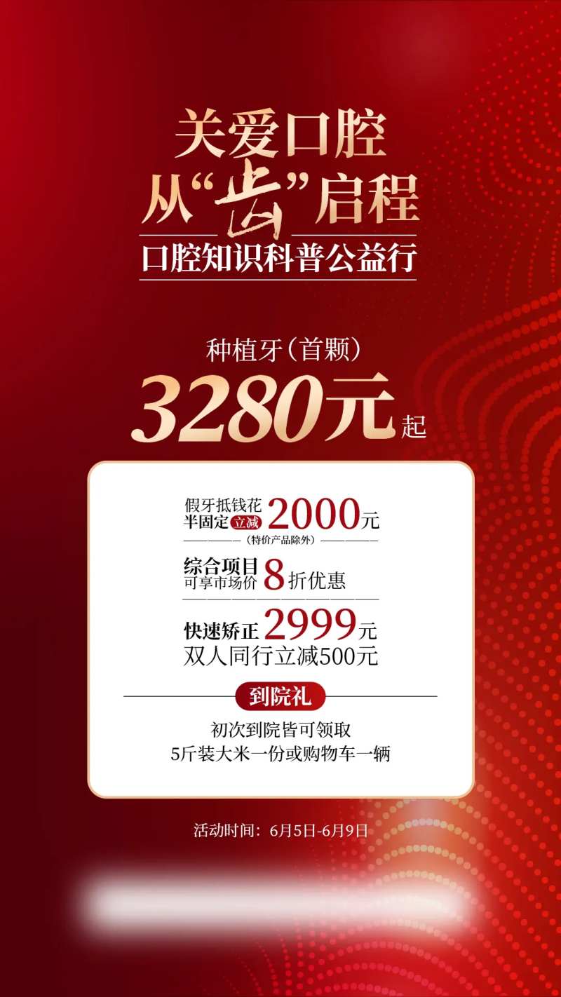 口腔促销红色海报-采灵感-cailinggan.com