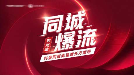 同城流量增长方案活动电商海报-采灵感-https://www.cailinggan.com/
