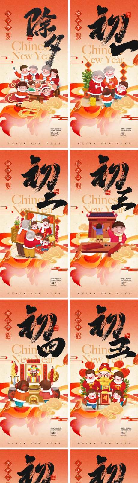 2025蛇年除夕初一至初七海报-采灵感-https://www.cailinggan.com/