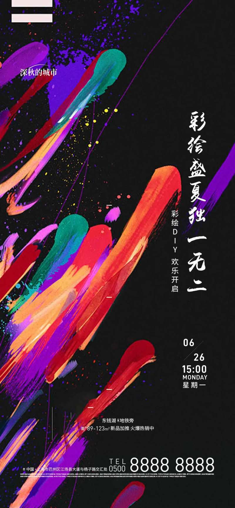 涂鸦DIY活动-采灵感-cailinggan.com