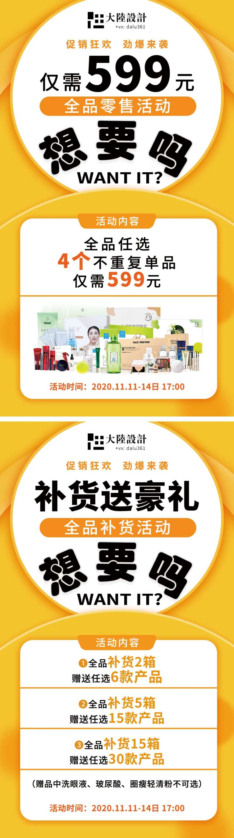 双十一补货活动海报-采灵感-cailinggan.com
