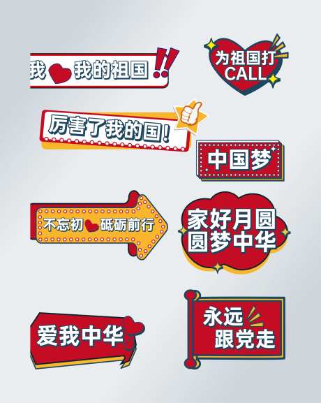 爱国手举牌-采灵感-https://www.cailinggan.com/