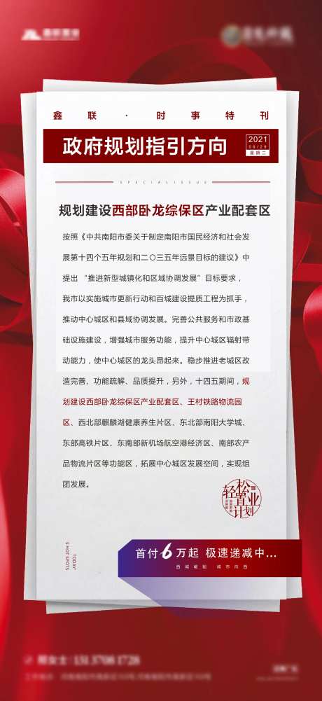 地产热点新闻海报-采灵感-https://www.cailinggan.com/