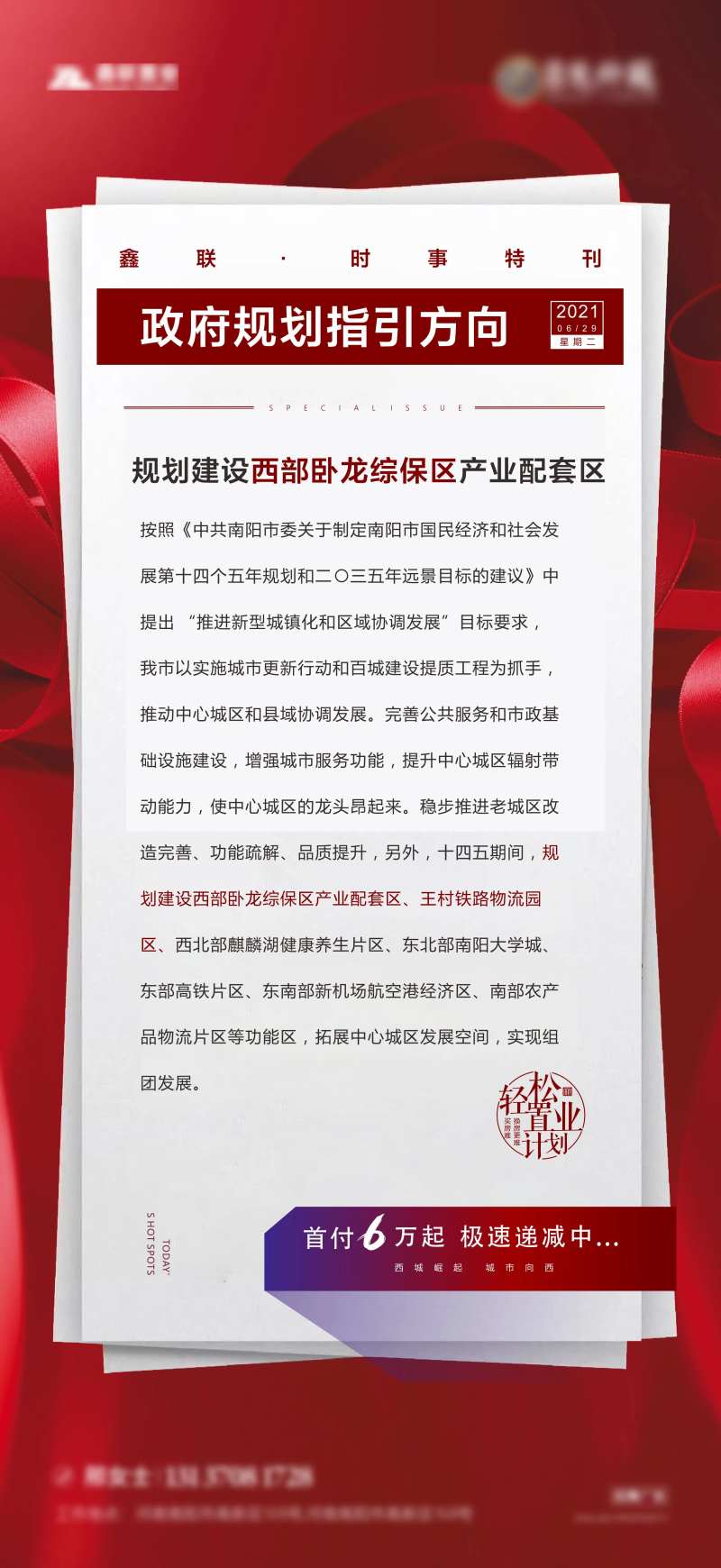 地产热点新闻海报-采灵感-cailinggan.com