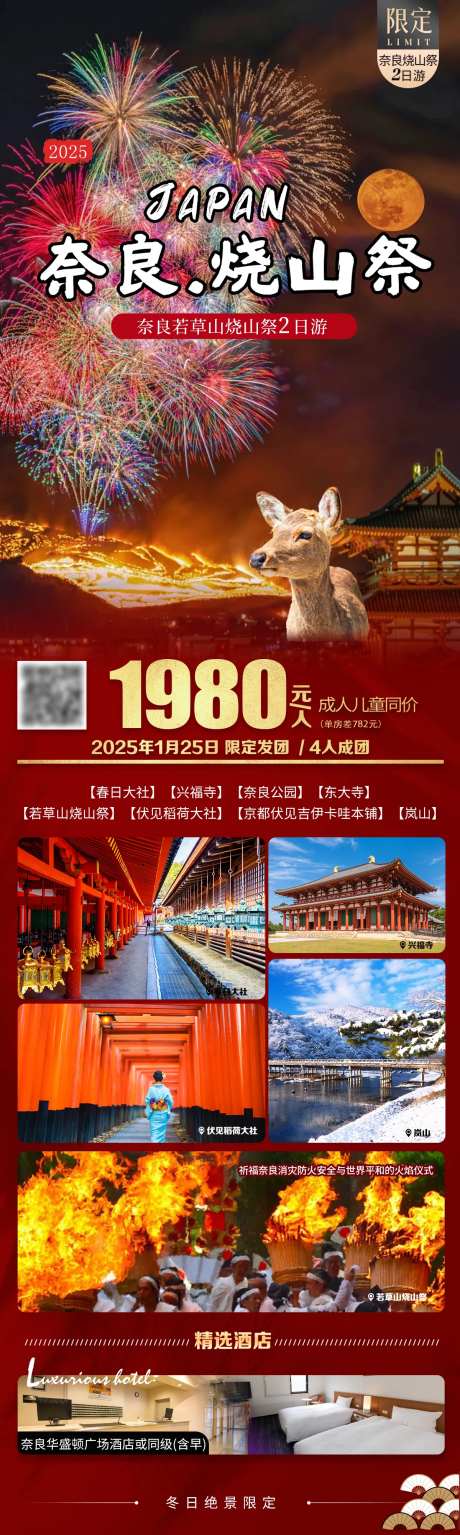 日本奈良烧山旅游海报-采灵感-https://www.cailinggan.com/