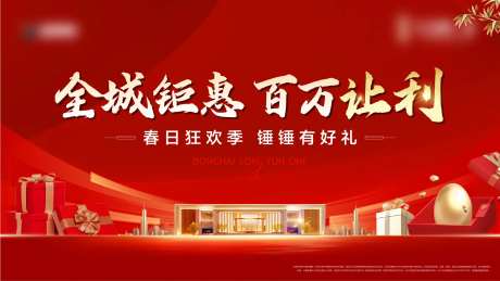 地产让利赢好礼活动主画面-采灵感-https://www.cailinggan.com/