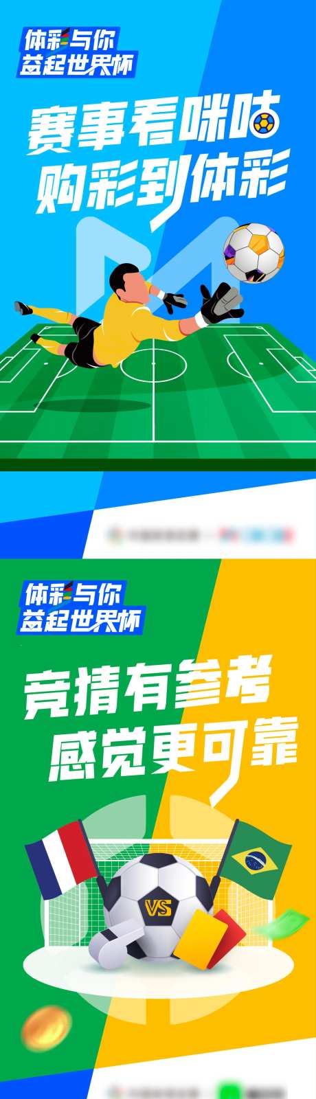 体彩世界杯开屏广告-采灵感-https://www.cailinggan.com/